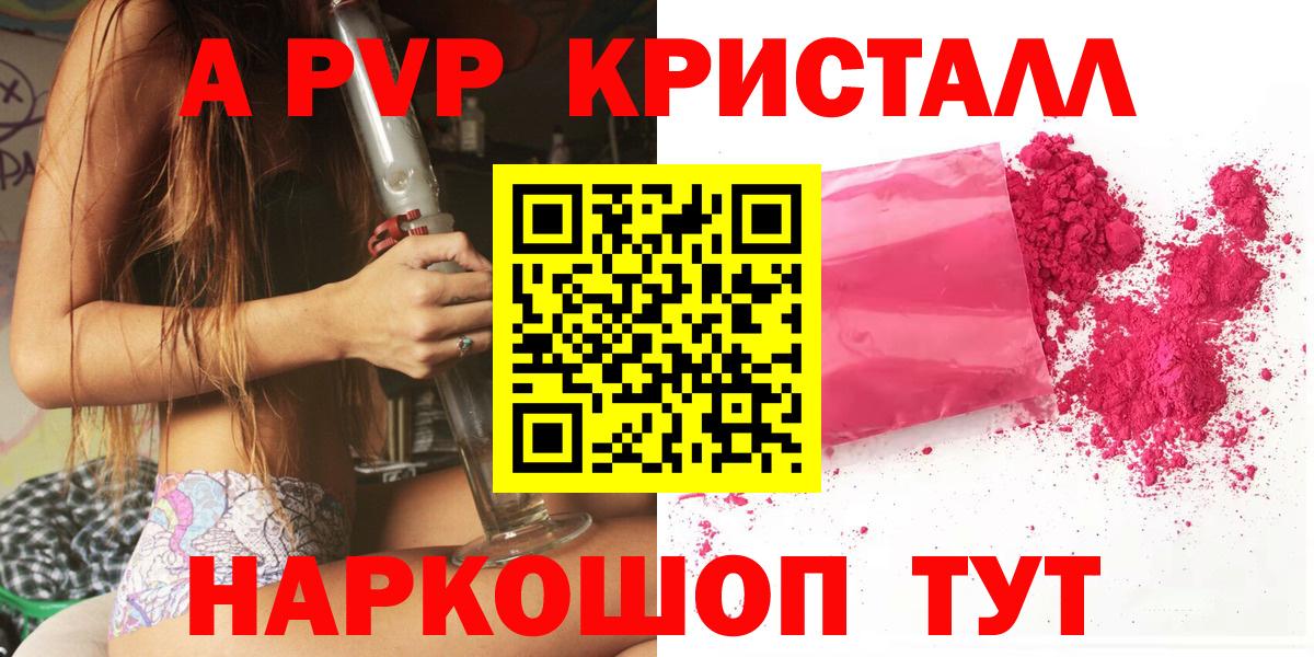 Alpha-PVP Crystall  Вход с VPN  A-PVP Соль  как найти закладки  Буйнакск 