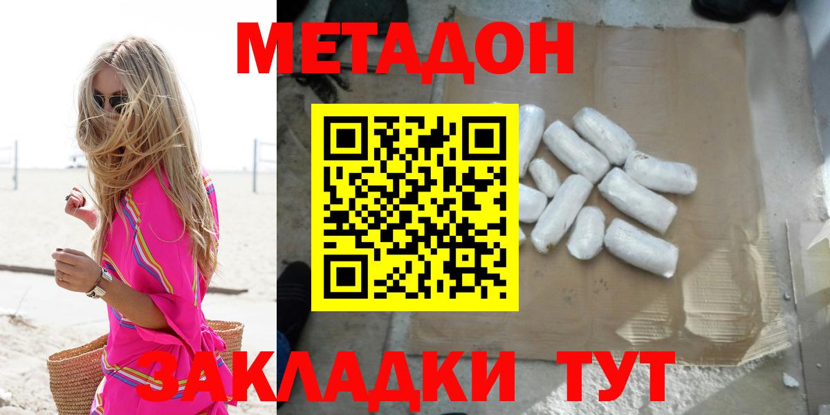 Метадон кристалл Буйнакск