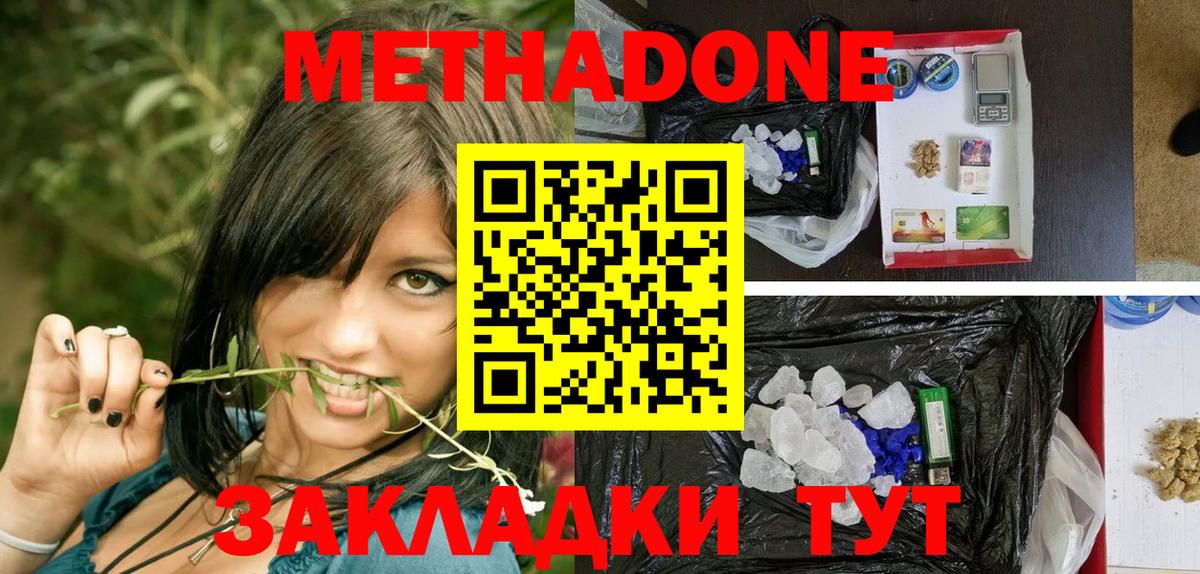 Метадон methadone  МЕТАДОН белоснежный  Буйнакск  Вход с VPN 